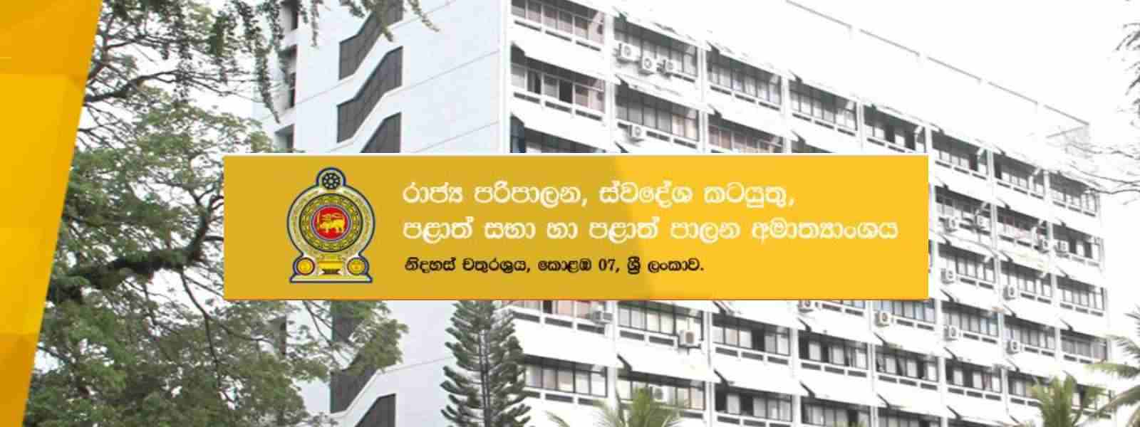 හිටපු ඇමතිවරුන්ගෙන් නිල නිවාස භාර දී ඇත්තේ 14යි